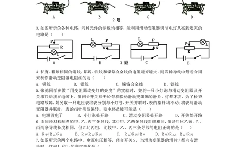 电阻变阻器巩固练习（提高）_初物_1初中物理_初三物理_电阻变阻器(提高)