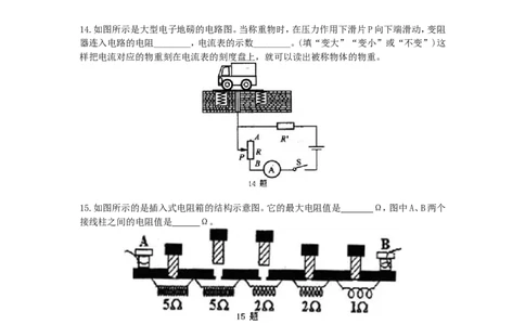 电阻变阻器巩固练习（提高）_初物_1初中物理_初三物理_电阻变阻器(提高)