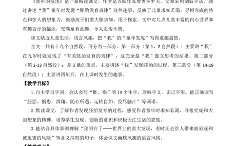 23童年的发现优质教案_部编人教版5年级下册语文_（赠送）新版-2025年2月五年级下册语文资料(课件+教案)(赠送资料-不需要就不下载)_8.第八单元_23童年的发现_教案