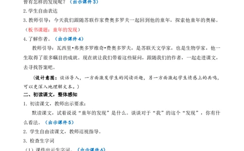 23童年的发现优质教案_部编人教版5年级下册语文_（赠送）新版-2025年2月五年级下册语文资料(课件+教案)(赠送资料-不需要就不下载)_8.第八单元_23童年的发现_教案