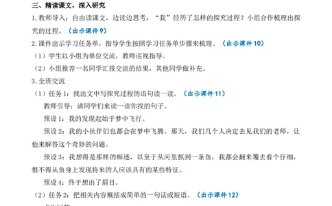 23童年的发现优质教案_部编人教版5年级下册语文_（赠送）新版-2025年2月五年级下册语文资料(课件+教案)(赠送资料-不需要就不下载)_8.第八单元_23童年的发现_教案