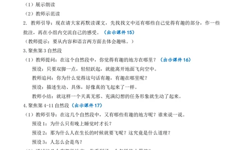 23童年的发现优质教案_部编人教版5年级下册语文_（赠送）新版-2025年2月五年级下册语文资料(课件+教案)(赠送资料-不需要就不下载)_8.第八单元_23童年的发现_教案