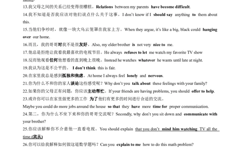 （同步100分背默）Unit4Whydon'tyoutalktoyourparents？知识清单（背诵版）_最新人教版英语八年级下册_旧版（有参考价值）_版本二_八年级英语下册（人教版）_同步知识背默-V30