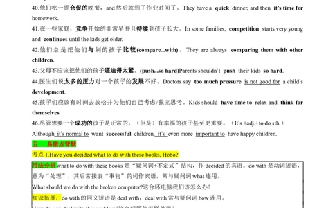 （同步100分背默）Unit4Whydon'tyoutalktoyourparents？知识清单（背诵版）_最新人教版英语八年级下册_旧版（有参考价值）_版本二_八年级英语下册（人教版）_同步知识背默-V30