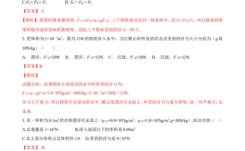 第10章第3节第2课时浮力的计算方法练习题_初物_人教版初中物理初二三同步讲义习题练习八九年级电子资料word素材_20250116_181533_最新人教版初中物理初二下册
