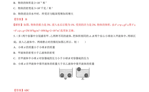 第10章第3节第2课时浮力的计算方法练习题_初物_人教版初中物理初二三同步讲义习题练习八九年级电子资料word素材_20250116_181533_最新人教版初中物理初二下册