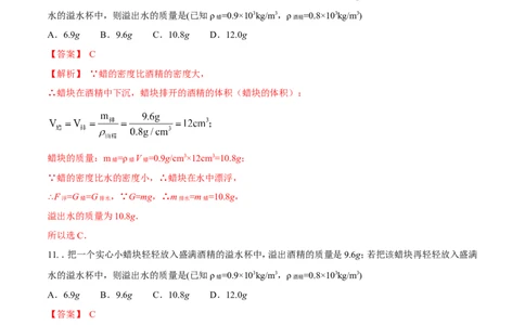 第10章第3节第2课时浮力的计算方法练习题_初物_人教版初中物理初二三同步讲义习题练习八九年级电子资料word素材_20250116_181533_最新人教版初中物理初二下册