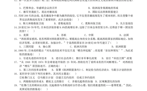 九年级下册历史期末综合试卷_新版初中_最新历史九年级下册_07单元期中期末9下历史_九年级下册历史单元期中期末测试_九年级下册历史期末试题