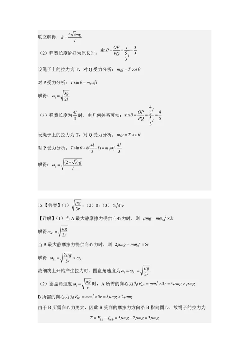 石室中学2024-2025学年度下期高2027届三月考试答案docx_2025年04月试卷_0418四川省成都市石室中学2024-2025学年高一下学期3月月考_石室中学2024-2025学年度下期高2027届三月考试试卷