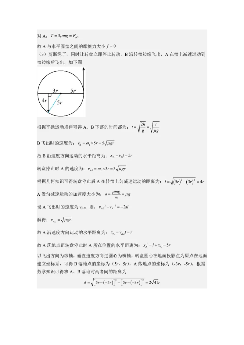 石室中学2024-2025学年度下期高2027届三月考试答案docx_2025年04月试卷_0418四川省成都市石室中学2024-2025学年高一下学期3月月考_石室中学2024-2025学年度下期高2027届三月考试试卷