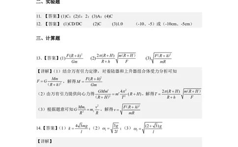 石室中学2024-2025学年度下期高2027届三月考试答案docx_2025年04月试卷_0418四川省成都市石室中学2024-2025学年高一下学期3月月考_石室中学2024-2025学年度下期高2027届三月考试试卷