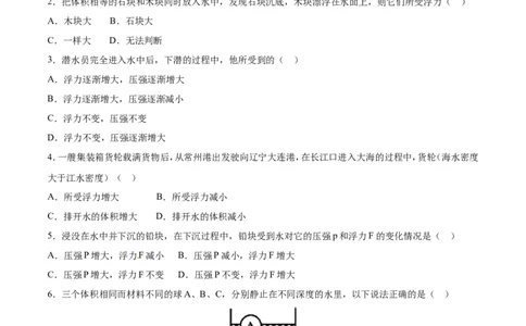 第10章第2节阿基米德原理练习题_初物_人教版初中物理初二三教案讲义专项练习八九年级电子版word资料_最新人教版初中物理初二下册_03人教版初中物理同步专题讲义8下