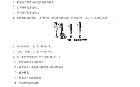 第10章第2节阿基米德原理练习题_初物_人教版初中物理初二三教案讲义专项练习八九年级电子版word资料_最新人教版初中物理初二下册_03人教版初中物理同步专题讲义8下