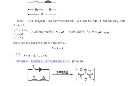 欧姆定律在串、并联电路中的应用（提高）知识讲解_初物_1初中物理_初三物理_欧姆定律在串并联电路中的应用(提高)