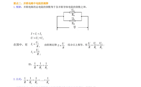 欧姆定律在串、并联电路中的应用（提高）知识讲解_初物_1初中物理_初三物理_欧姆定律在串并联电路中的应用(提高)