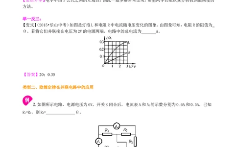 欧姆定律在串、并联电路中的应用（提高）知识讲解_初物_1初中物理_初三物理_欧姆定律在串并联电路中的应用(提高)