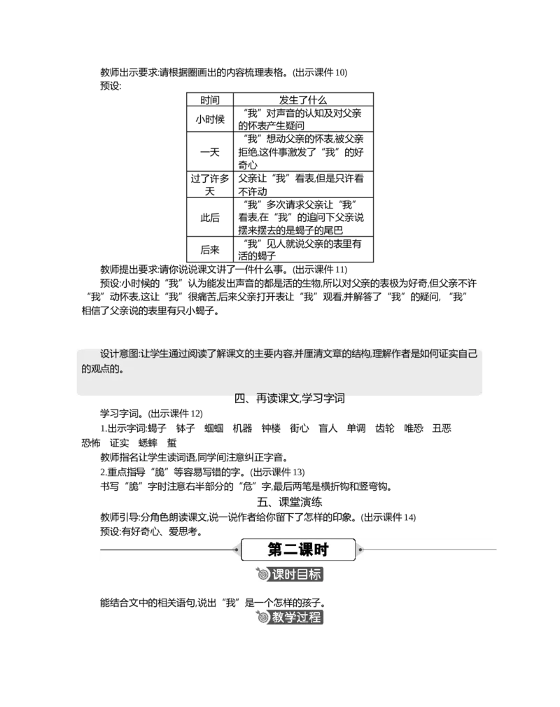 16表里的生物精华版教案_部编人教版6年级下册语文_（赠送）新版-2025年2月六年级下册语文资料(课件+教案)(赠送资料-不需要就不下载)_5.第五单元_16表里的生物_教案