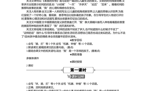 16表里的生物精华版教案_部编人教版6年级下册语文_（赠送）新版-2025年2月六年级下册语文资料(课件+教案)(赠送资料-不需要就不下载)_5.第五单元_16表里的生物_教案