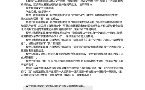 16表里的生物精华版教案_部编人教版6年级下册语文_（赠送）新版-2025年2月六年级下册语文资料(课件+教案)(赠送资料-不需要就不下载)_5.第五单元_16表里的生物_教案