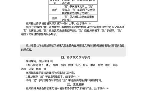 16表里的生物精华版教案_部编人教版6年级下册语文_（赠送）新版-2025年2月六年级下册语文资料(课件+教案)(赠送资料-不需要就不下载)_5.第五单元_16表里的生物_教案