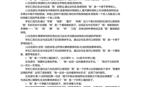 16表里的生物精华版教案_部编人教版6年级下册语文_（赠送）新版-2025年2月六年级下册语文资料(课件+教案)(赠送资料-不需要就不下载)_5.第五单元_16表里的生物_教案