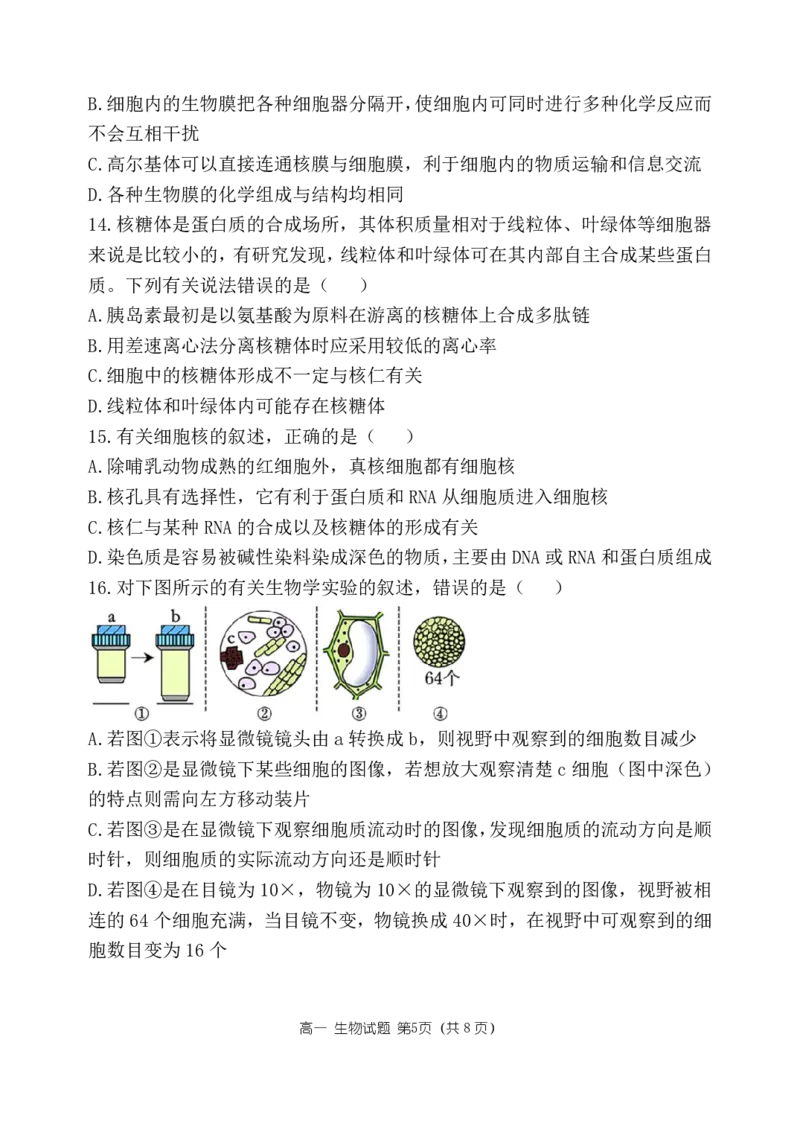 生物试卷及答案&mdash;&mdash;河南省郑州市第一中学2025~2026学年高一上学期期中考试_2025年11月高一试卷_251118河南省郑州市第一中学2025~2026学年高一上学期期中考试（全）