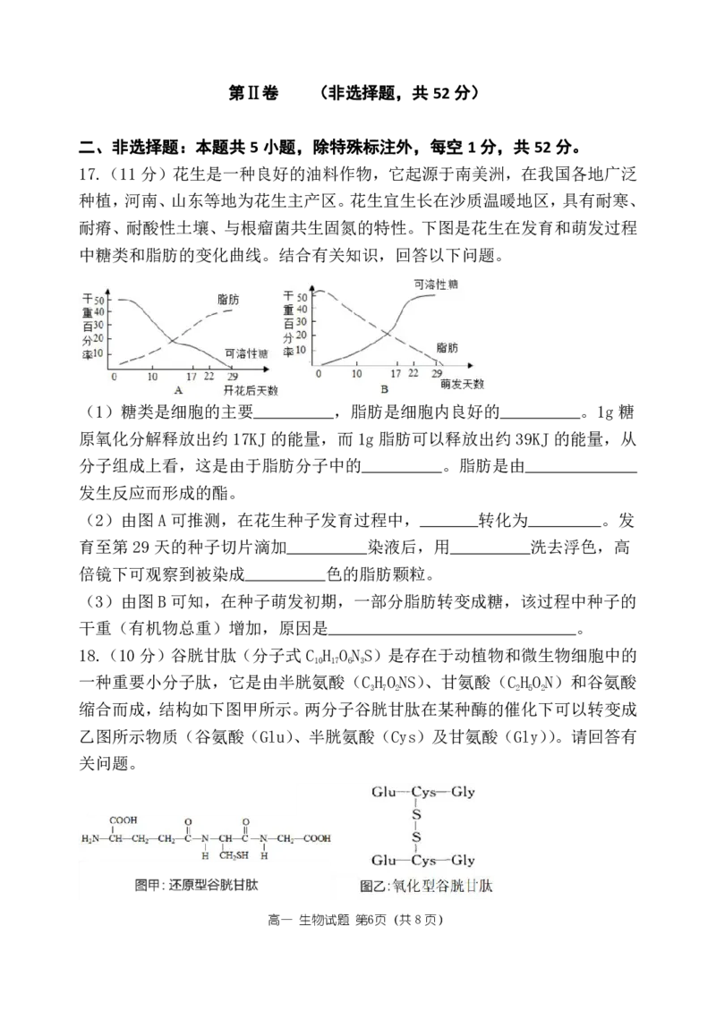 生物试卷及答案&mdash;&mdash;河南省郑州市第一中学2025~2026学年高一上学期期中考试_2025年11月高一试卷_251118河南省郑州市第一中学2025~2026学年高一上学期期中考试（全）