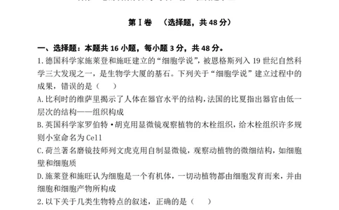 生物试卷及答案&mdash;&mdash;河南省郑州市第一中学2025~2026学年高一上学期期中考试_2025年11月高一试卷_251118河南省郑州市第一中学2025~2026学年高一上学期期中考试（全）