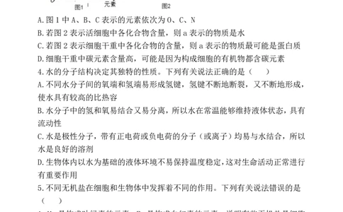 生物试卷及答案&mdash;&mdash;河南省郑州市第一中学2025~2026学年高一上学期期中考试_2025年11月高一试卷_251118河南省郑州市第一中学2025~2026学年高一上学期期中考试（全）