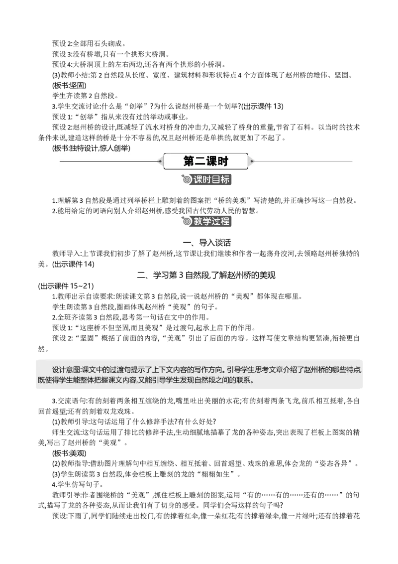 11赵州桥精华版教案_部编人教版3年级下册语文_（赠送）新版-2025年2月三年级下册语文资料(课件+教案)(赠送资料-不需要就不下载)_3.第三单元_11赵州桥_教案