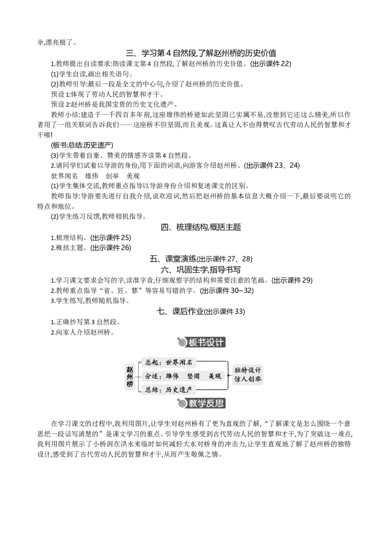 11赵州桥精华版教案_部编人教版3年级下册语文_（赠送）新版-2025年2月三年级下册语文资料(课件+教案)(赠送资料-不需要就不下载)_3.第三单元_11赵州桥_教案