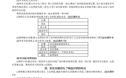 11赵州桥精华版教案_部编人教版3年级下册语文_（赠送）新版-2025年2月三年级下册语文资料(课件+教案)(赠送资料-不需要就不下载)_3.第三单元_11赵州桥_教案