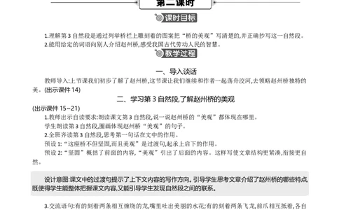11赵州桥精华版教案_部编人教版3年级下册语文_（赠送）新版-2025年2月三年级下册语文资料(课件+教案)(赠送资料-不需要就不下载)_3.第三单元_11赵州桥_教案
