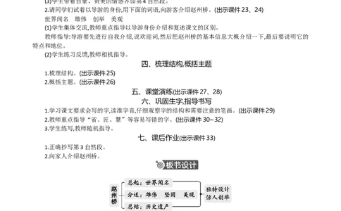 11赵州桥精华版教案_部编人教版3年级下册语文_（赠送）新版-2025年2月三年级下册语文资料(课件+教案)(赠送资料-不需要就不下载)_3.第三单元_11赵州桥_教案