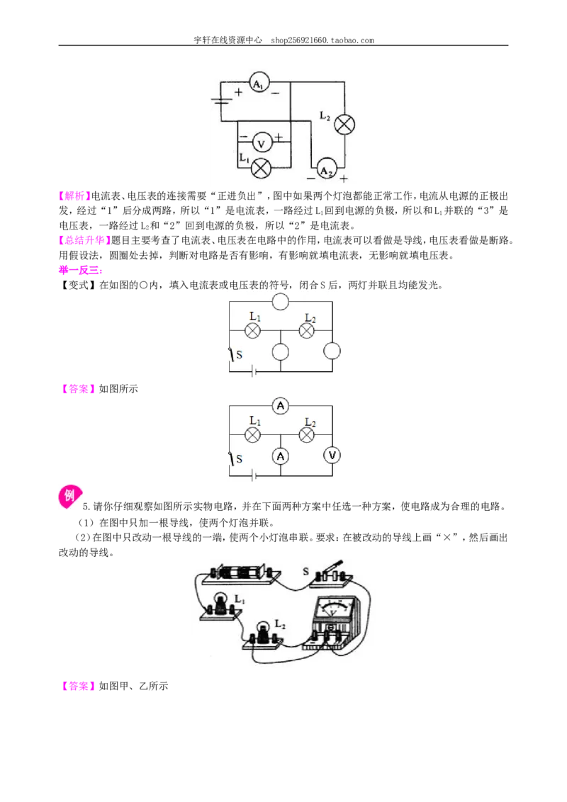 电压（基础）知识讲解_初物_人教版初中物理初二三同步讲义习题练习八九年级电子资料word素材_20250116_181533_A017&mdash;&mdash;人教版初中物理初二三教案讲义专项练习八九年级电子版word资料
