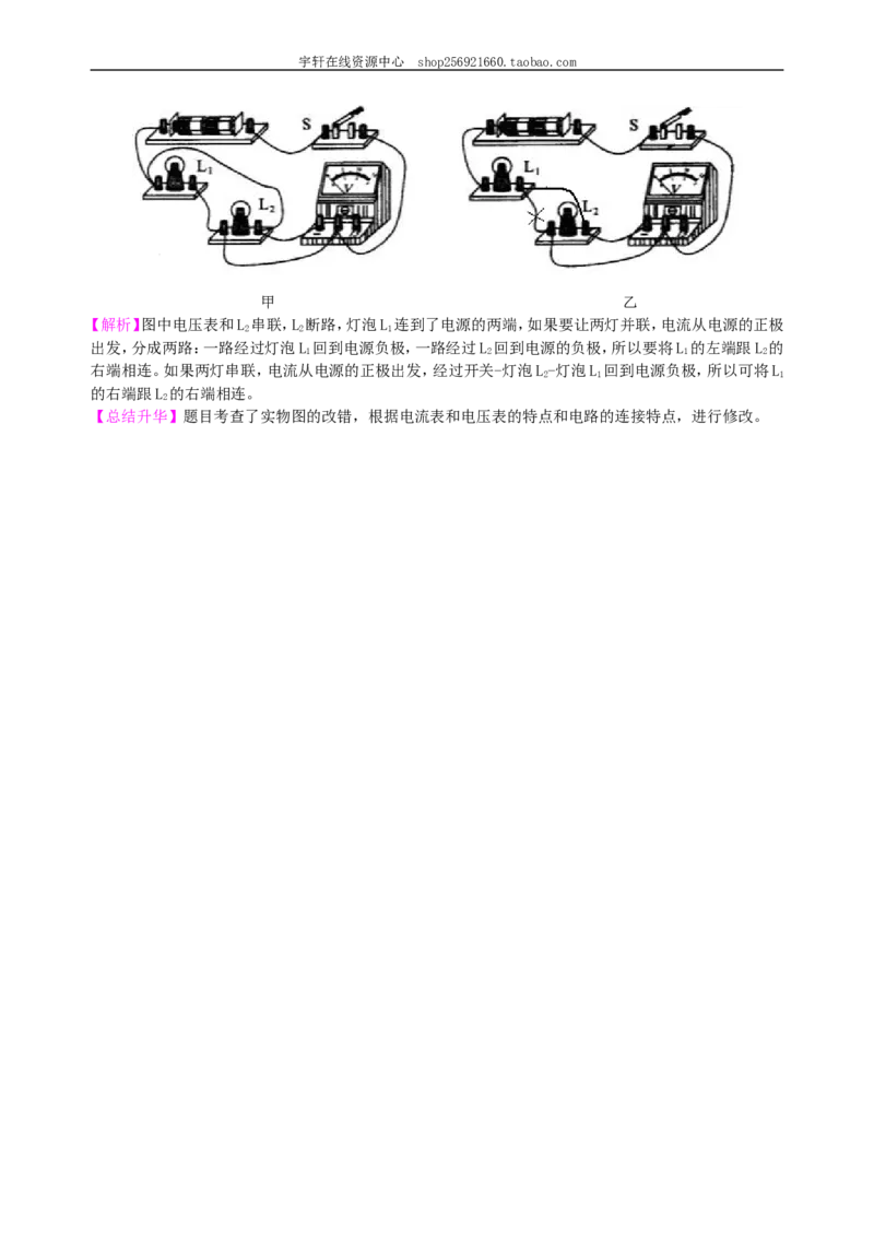 电压（基础）知识讲解_初物_人教版初中物理初二三同步讲义习题练习八九年级电子资料word素材_20250116_181533_A017&mdash;&mdash;人教版初中物理初二三教案讲义专项练习八九年级电子版word资料