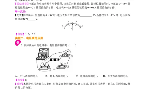 电压（基础）知识讲解_初物_人教版初中物理初二三同步讲义习题练习八九年级电子资料word素材_20250116_181533_A017&mdash;&mdash;人教版初中物理初二三教案讲义专项练习八九年级电子版word资料