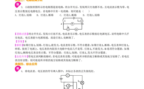 电压（基础）知识讲解_初物_人教版初中物理初二三同步讲义习题练习八九年级电子资料word素材_20250116_181533_A017&mdash;&mdash;人教版初中物理初二三教案讲义专项练习八九年级电子版word资料