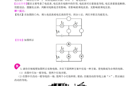 电压（基础）知识讲解_初物_人教版初中物理初二三同步讲义习题练习八九年级电子资料word素材_20250116_181533_A017&mdash;&mdash;人教版初中物理初二三教案讲义专项练习八九年级电子版word资料