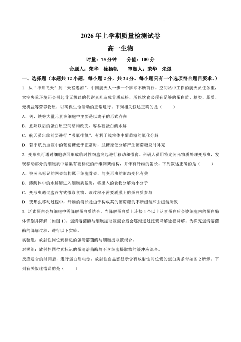生物-湖南雅礼中学2026年上学期高一第一次质量检测_2026年04月高一试卷_260401湖南雅礼中学2026年上学期高一第一次质量检测