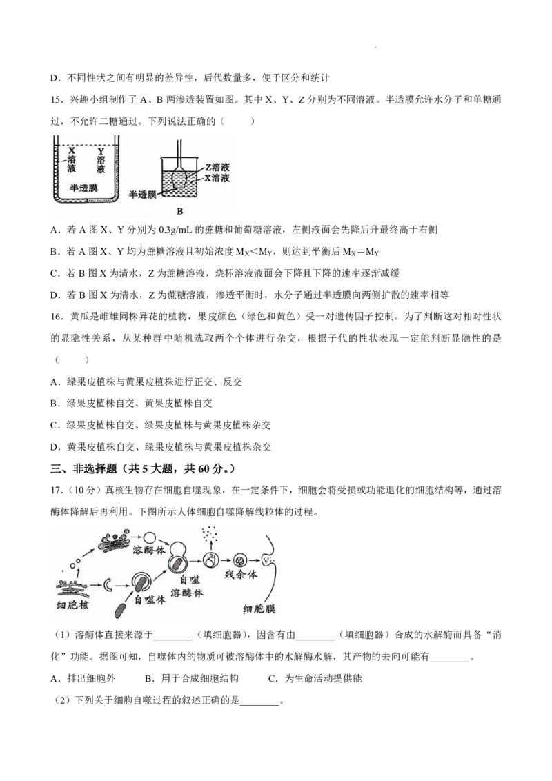 生物-湖南雅礼中学2026年上学期高一第一次质量检测_2026年04月高一试卷_260401湖南雅礼中学2026年上学期高一第一次质量检测
