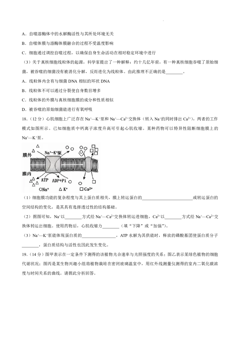 生物-湖南雅礼中学2026年上学期高一第一次质量检测_2026年04月高一试卷_260401湖南雅礼中学2026年上学期高一第一次质量检测