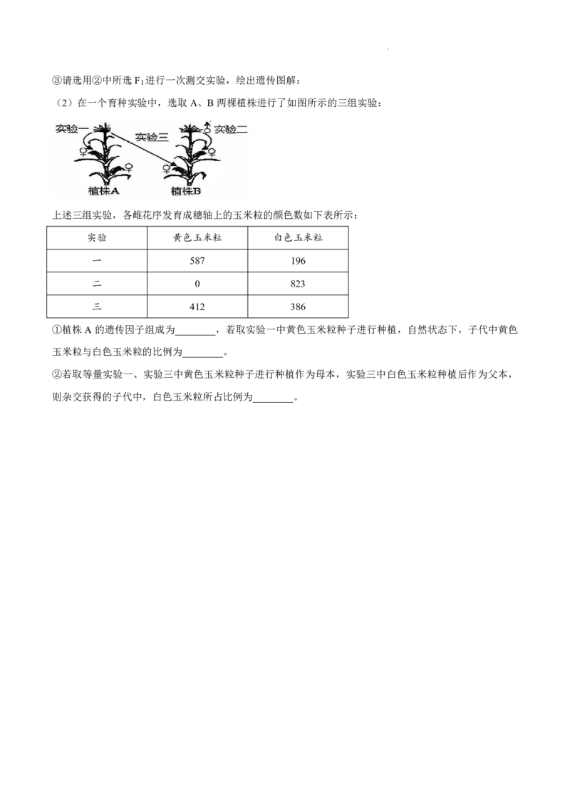 生物-湖南雅礼中学2026年上学期高一第一次质量检测_2026年04月高一试卷_260401湖南雅礼中学2026年上学期高一第一次质量检测