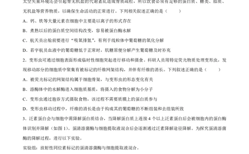 生物-湖南雅礼中学2026年上学期高一第一次质量检测_2026年04月高一试卷_260401湖南雅礼中学2026年上学期高一第一次质量检测