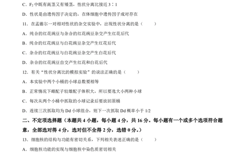 生物-湖南雅礼中学2026年上学期高一第一次质量检测_2026年04月高一试卷_260401湖南雅礼中学2026年上学期高一第一次质量检测