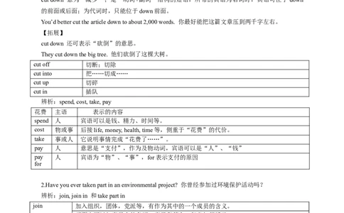 英语第25讲：Unit13词汇（学生篇）_最新人教版英语九年级全册_新更新初中英语9全_10知识点_赠送；语法知识梳理+训练28讲