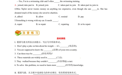 英语第25讲：Unit13词汇（学生篇）_最新人教版英语九年级全册_新更新初中英语9全_10知识点_赠送；语法知识梳理+训练28讲