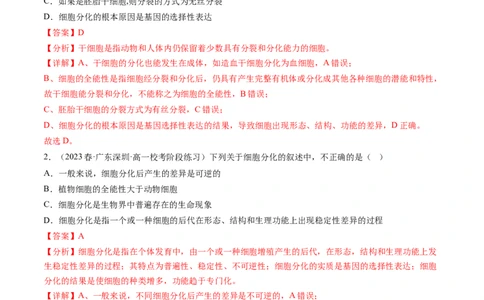 第14讲细胞的分化、衰老、死亡和癌变（练习）（解析版）_新高考复习资料_2024年新高考复习资料_一轮复习资料_完2024年高考生物一轮复习讲练测(课件+讲义+练习)（新高考）_讲义+练习