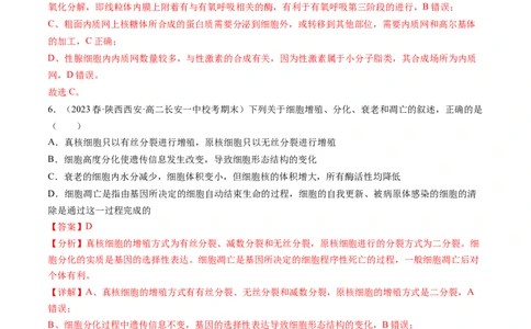 第14讲细胞的分化、衰老、死亡和癌变（练习）（解析版）_新高考复习资料_2024年新高考复习资料_一轮复习资料_完2024年高考生物一轮复习讲练测(课件+讲义+练习)（新高考）_讲义+练习