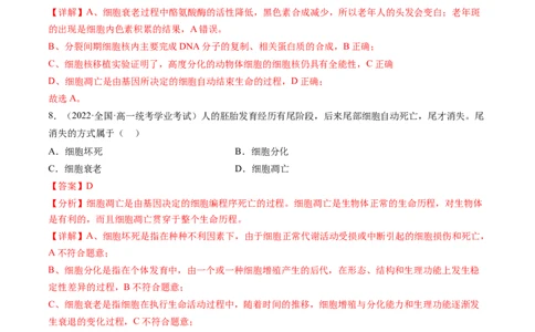 第14讲细胞的分化、衰老、死亡和癌变（练习）（解析版）_新高考复习资料_2024年新高考复习资料_一轮复习资料_完2024年高考生物一轮复习讲练测(课件+讲义+练习)（新高考）_讲义+练习